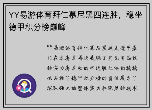 YY易游体育拜仁慕尼黑四连胜，稳坐德甲积分榜巅峰