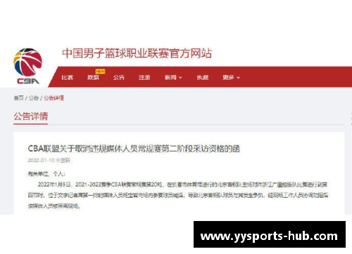 YY易游体育CBA联赛调整开赛时间，以确保球员健康和安全 - 副本 - 副本