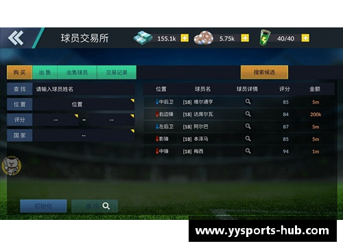 YY易游体育球员出场包：打造你的完美阵容