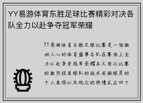 YY易游体育东胜足球比赛精彩对决各队全力以赴争夺冠军荣耀