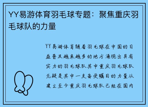 YY易游体育羽毛球专题：聚焦重庆羽毛球队的力量