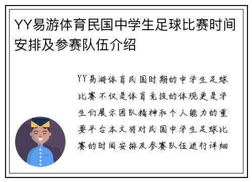 YY易游体育民国中学生足球比赛时间安排及参赛队伍介绍