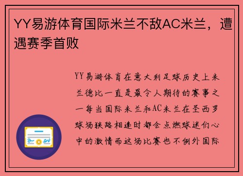 YY易游体育国际米兰不敌AC米兰，遭遇赛季首败