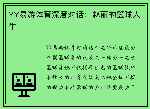 YY易游体育深度对话：赵丽的篮球人生
