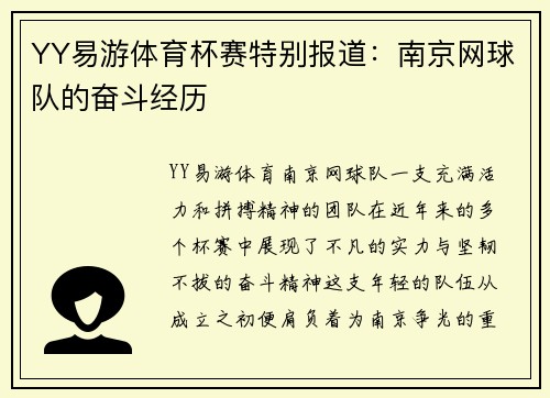 YY易游体育杯赛特别报道：南京网球队的奋斗经历