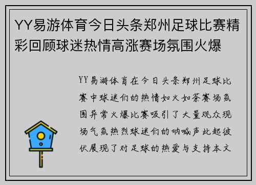 YY易游体育今日头条郑州足球比赛精彩回顾球迷热情高涨赛场氛围火爆