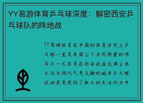 YY易游体育乒乓球深度：解密西安乒乓球队的阵地战